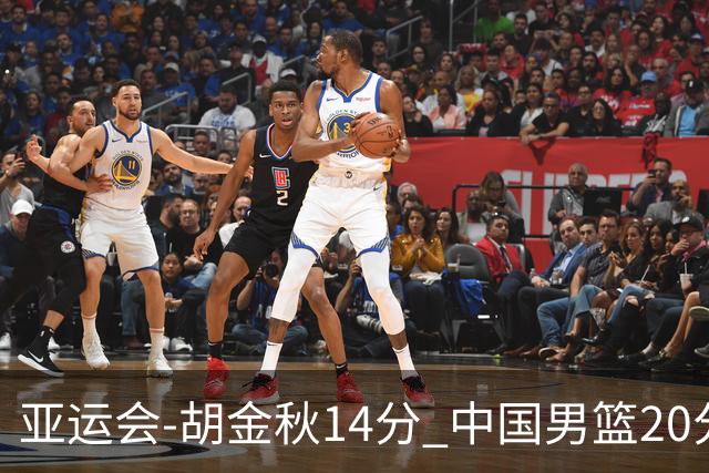 亚运会-胡金秋14分 中国男篮20分惨败日本无缘决赛